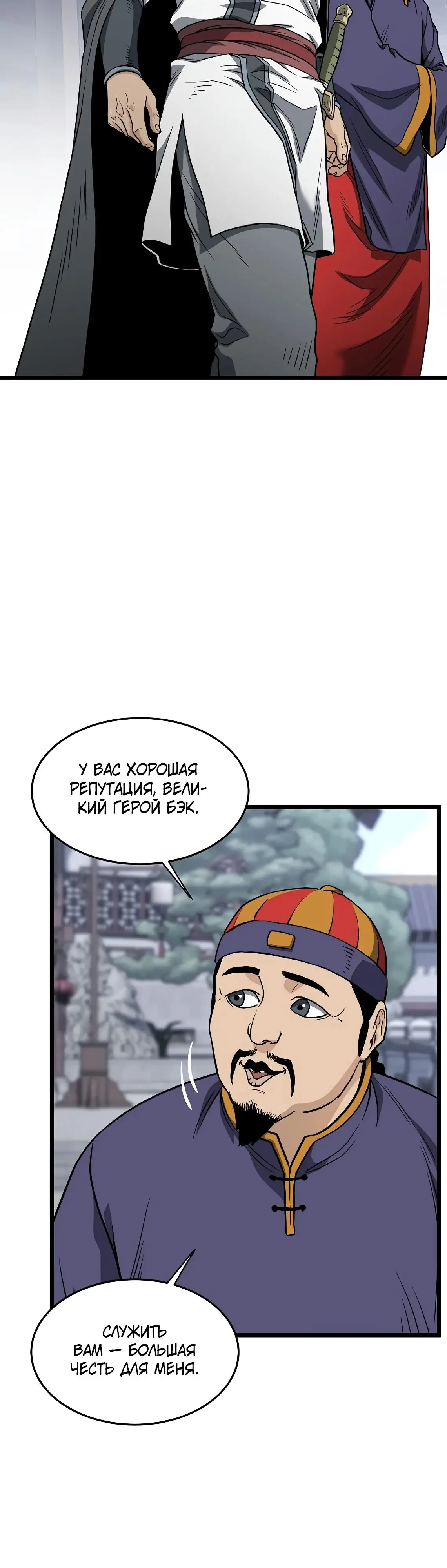 Страница 43 главы 209 манги Логин Мурим / Log-In Murim