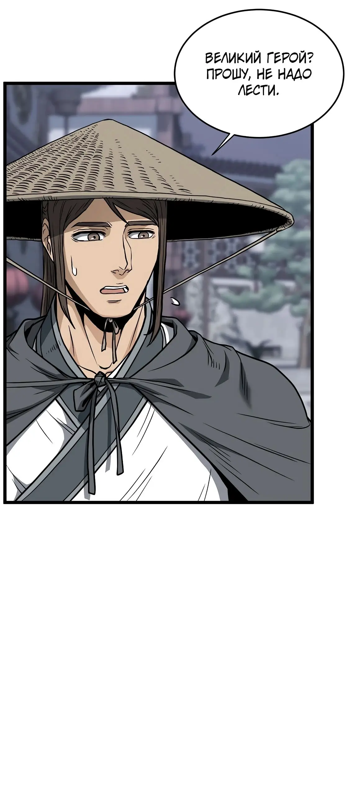 Страница 44 главы 209 манги Логин Мурим / Log-In Murim