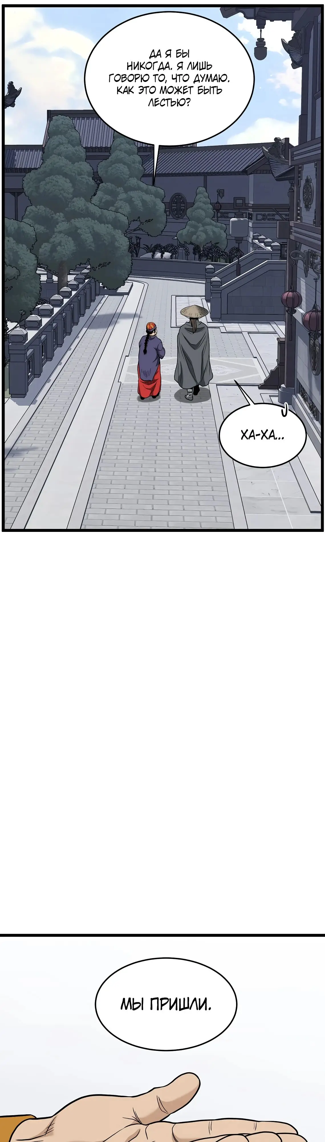 Страница 45 главы 209 манги Логин Мурим / Log-In Murim