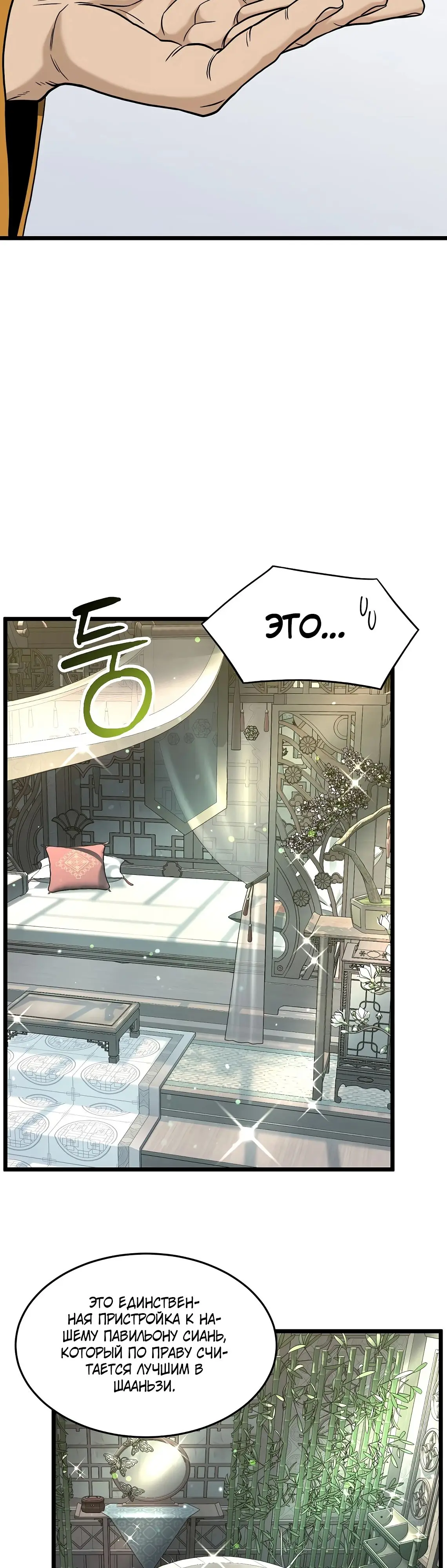 Страница 46 главы 209 манги Логин Мурим / Log-In Murim