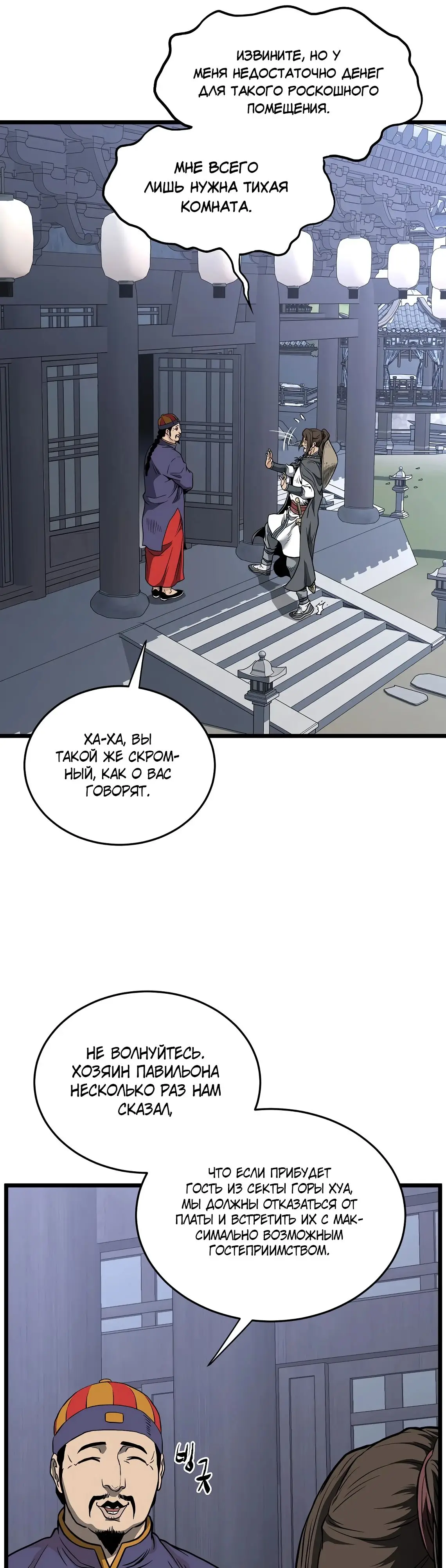 Страница 48 главы 209 манги Логин Мурим / Log-In Murim