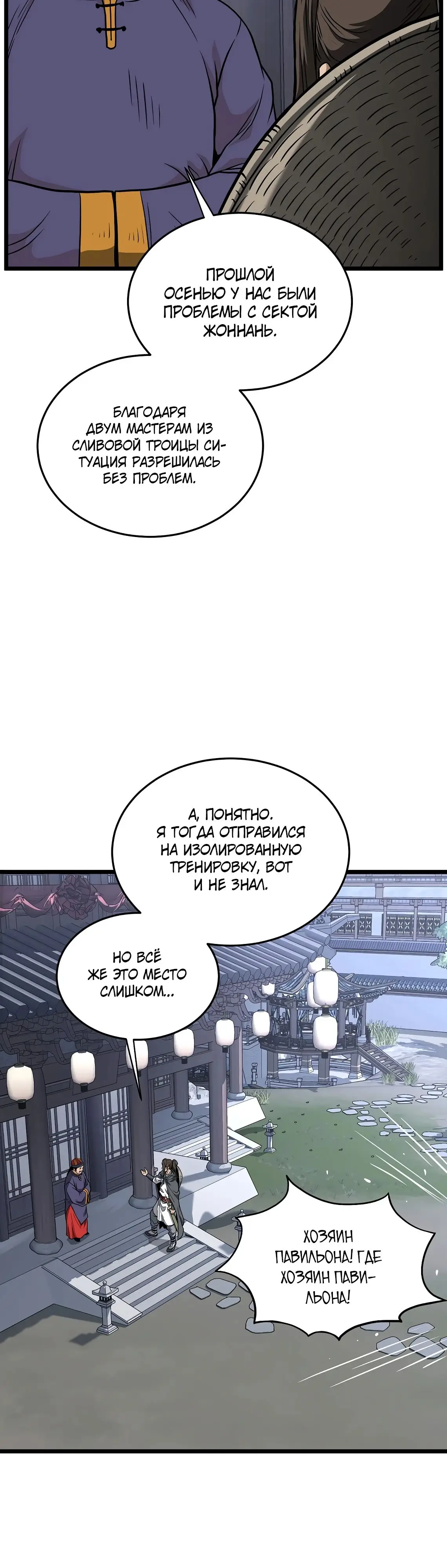 Страница 49 главы 209 манги Логин Мурим / Log-In Murim