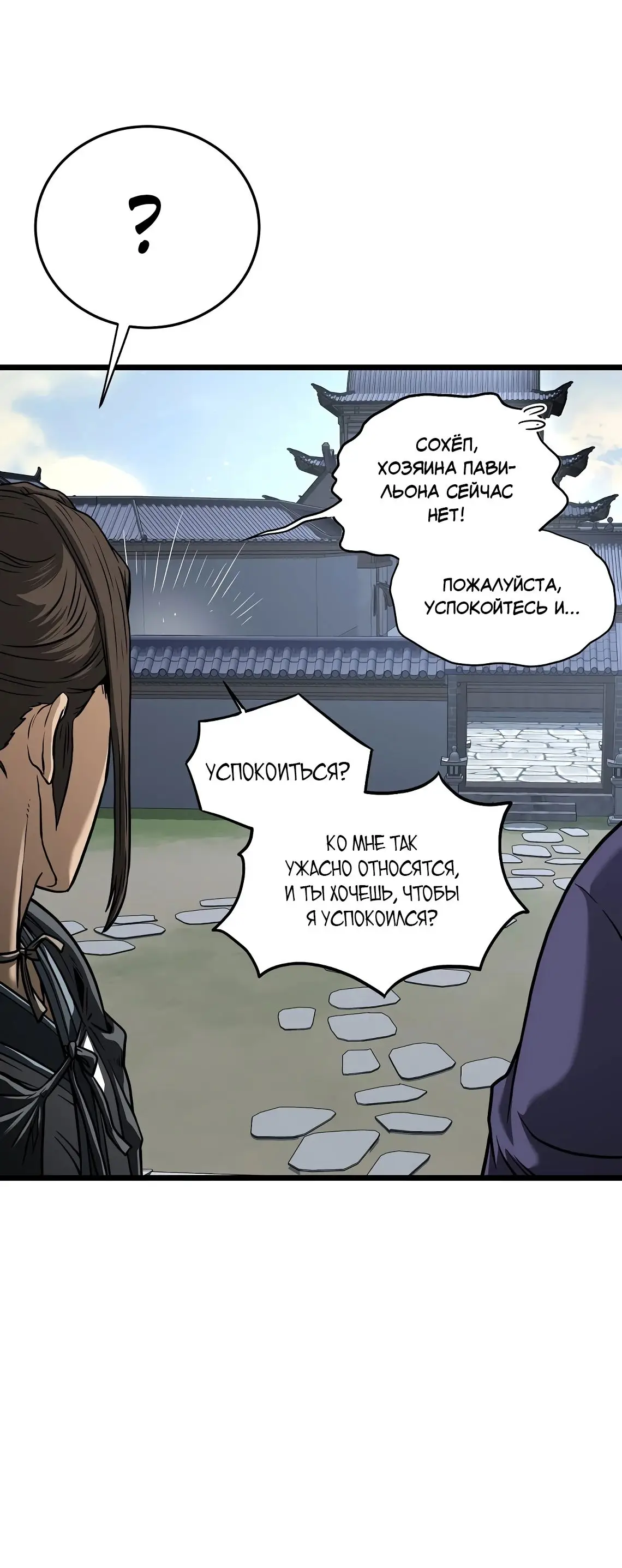 Страница 50 главы 209 манги Логин Мурим / Log-In Murim