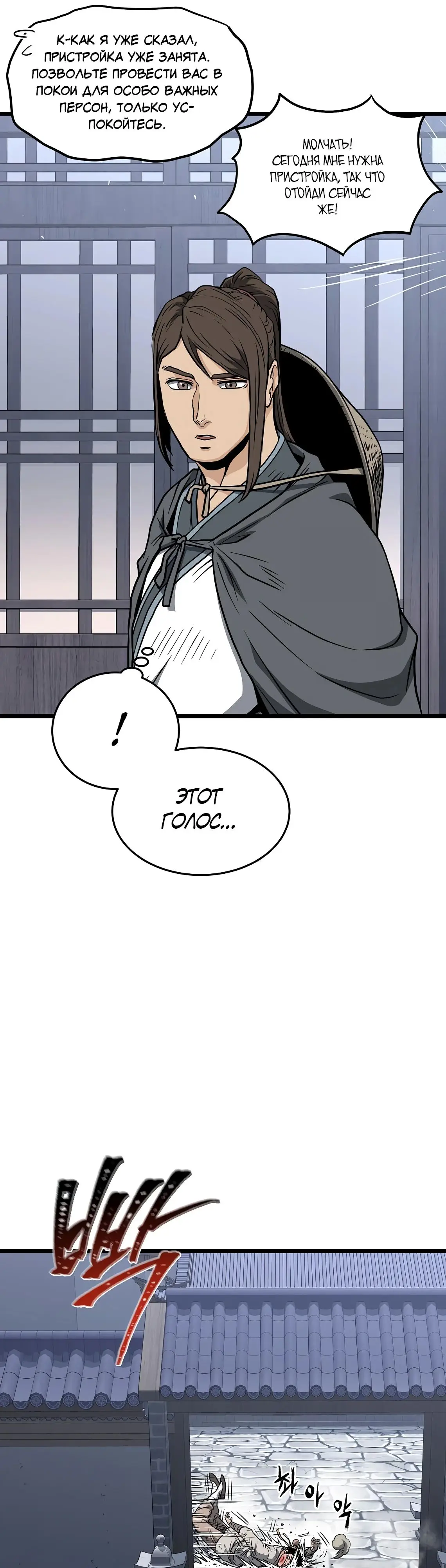 Страница 51 главы 209 манги Логин Мурим / Log-In Murim