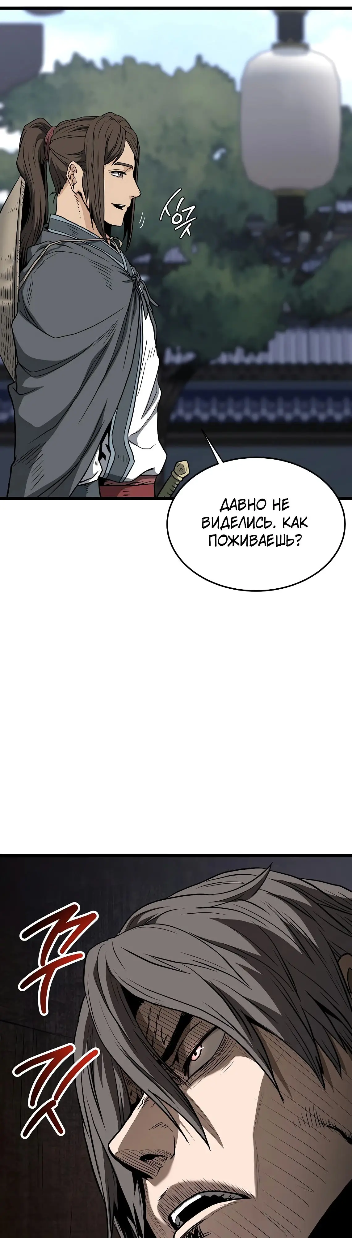 Страница 54 главы 209 манги Логин Мурим / Log-In Murim