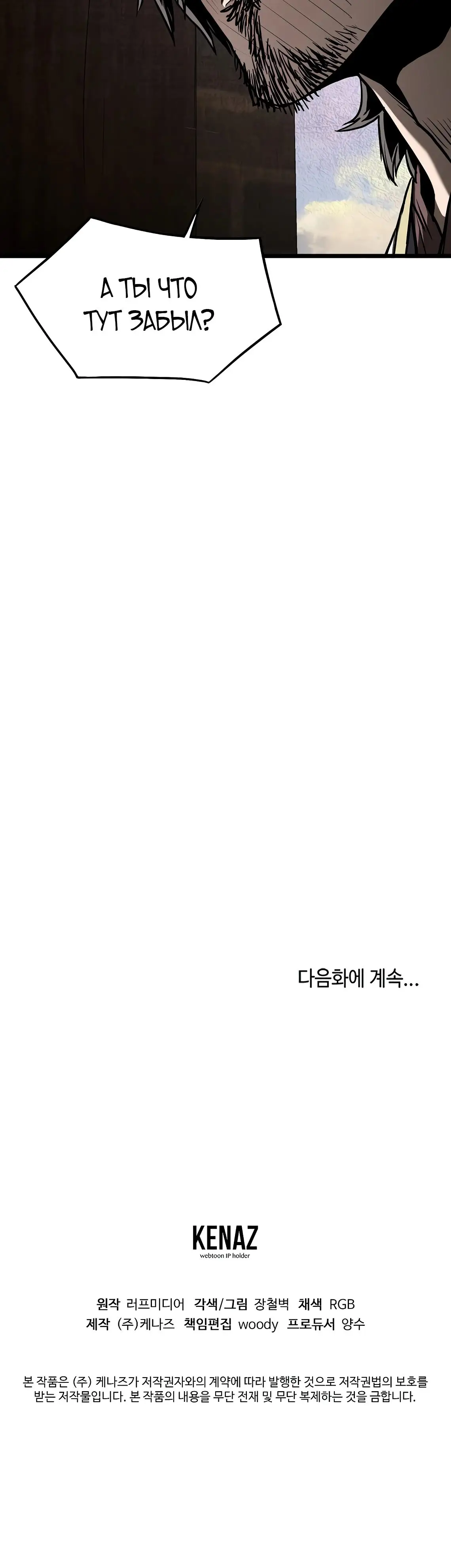 Страница 55 главы 209 манги Логин Мурим / Log-In Murim