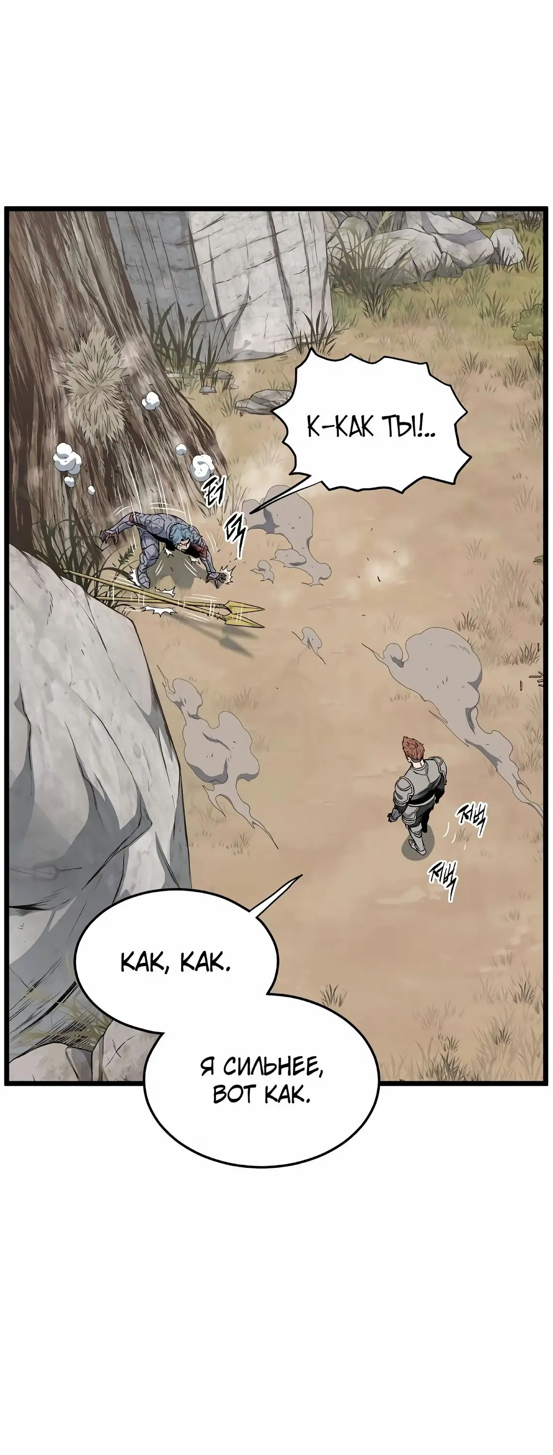 Страница 7 главы 147 манги Логин Мурим / Log-In Murim