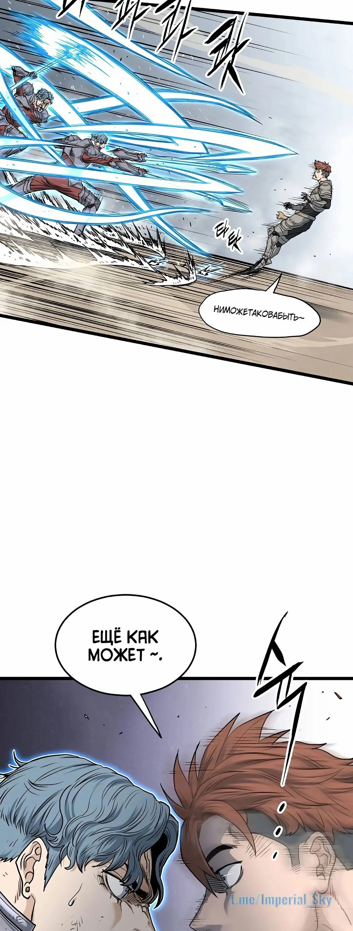 Страница 10 главы 147 манги Логин Мурим / Log-In Murim