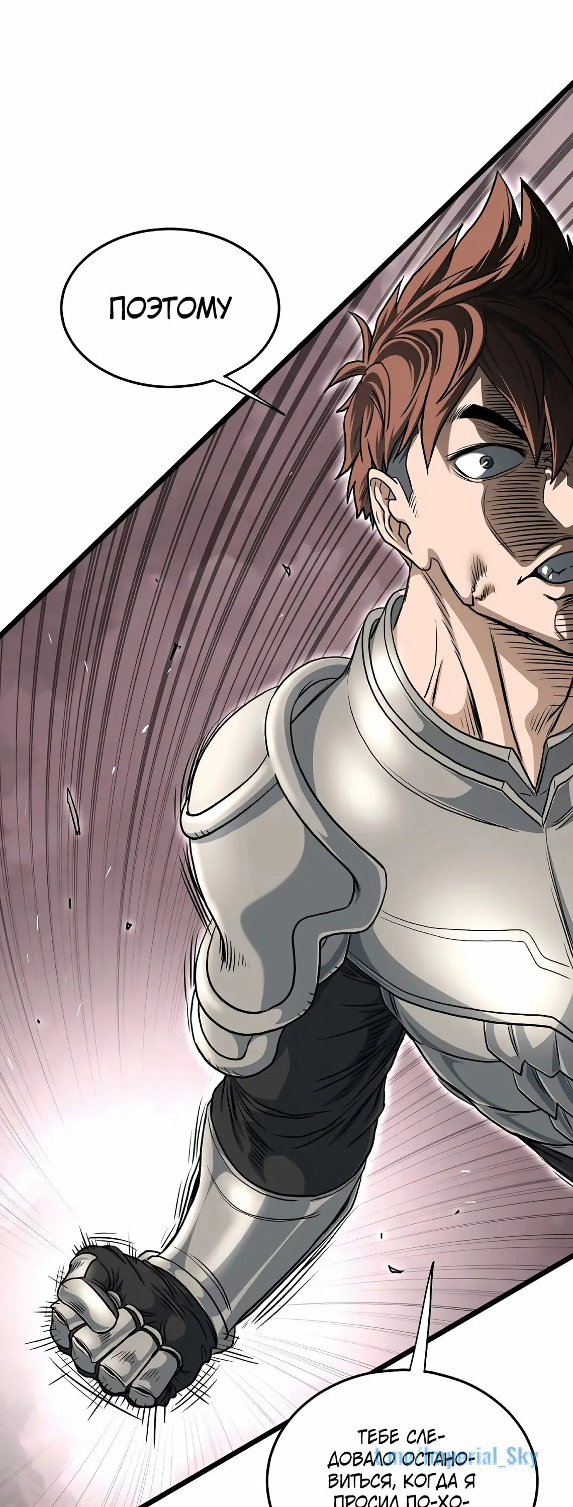 Страница 12 главы 147 манги Логин Мурим / Log-In Murim