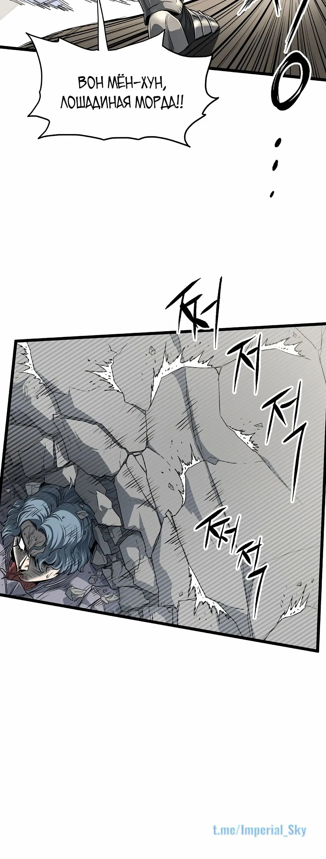 Страница 14 главы 147 манги Логин Мурим / Log-In Murim