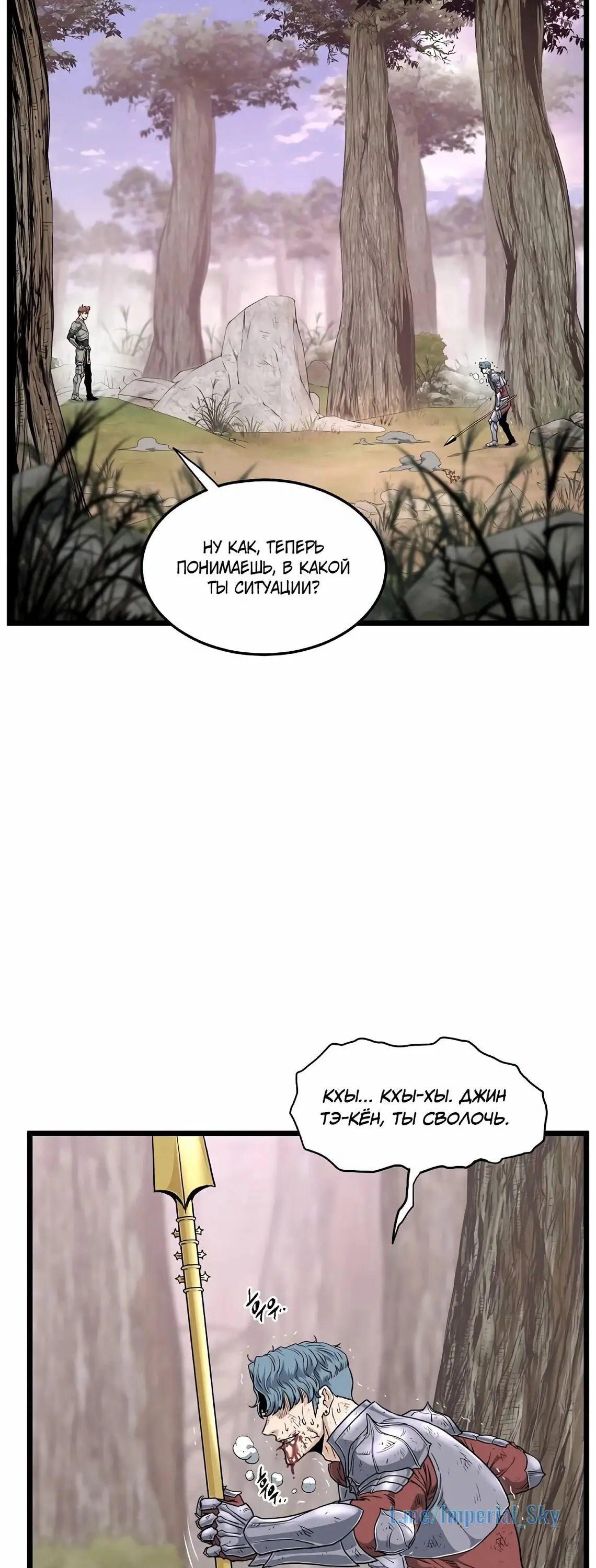 Страница 20 главы 147 манги Логин Мурим / Log-In Murim