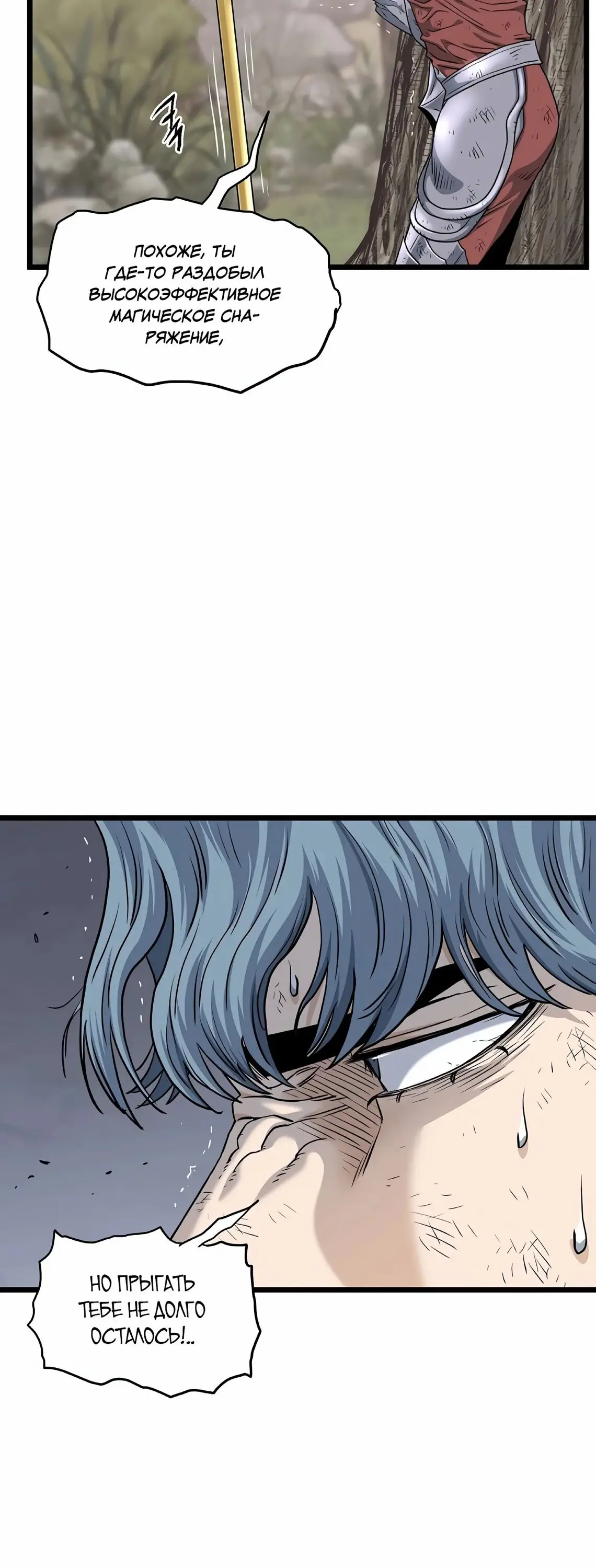Страница 21 главы 147 манги Логин Мурим / Log-In Murim