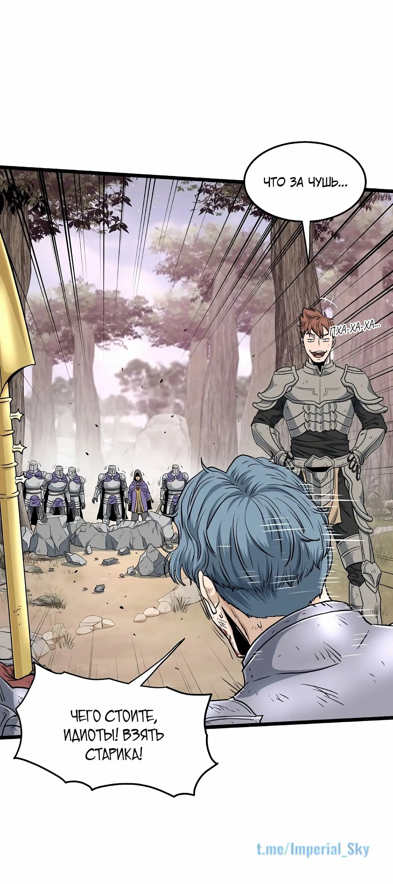 Страница 22 главы 147 манги Логин Мурим / Log-In Murim