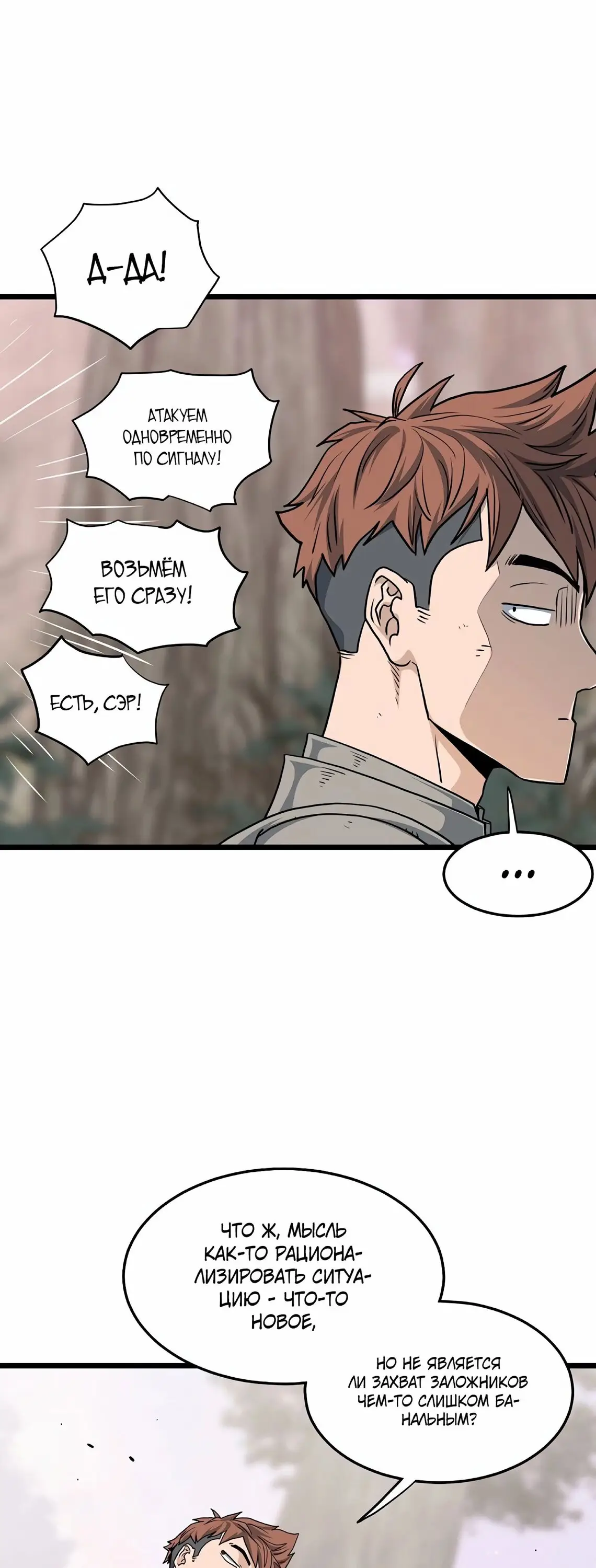 Страница 23 главы 147 манги Логин Мурим / Log-In Murim
