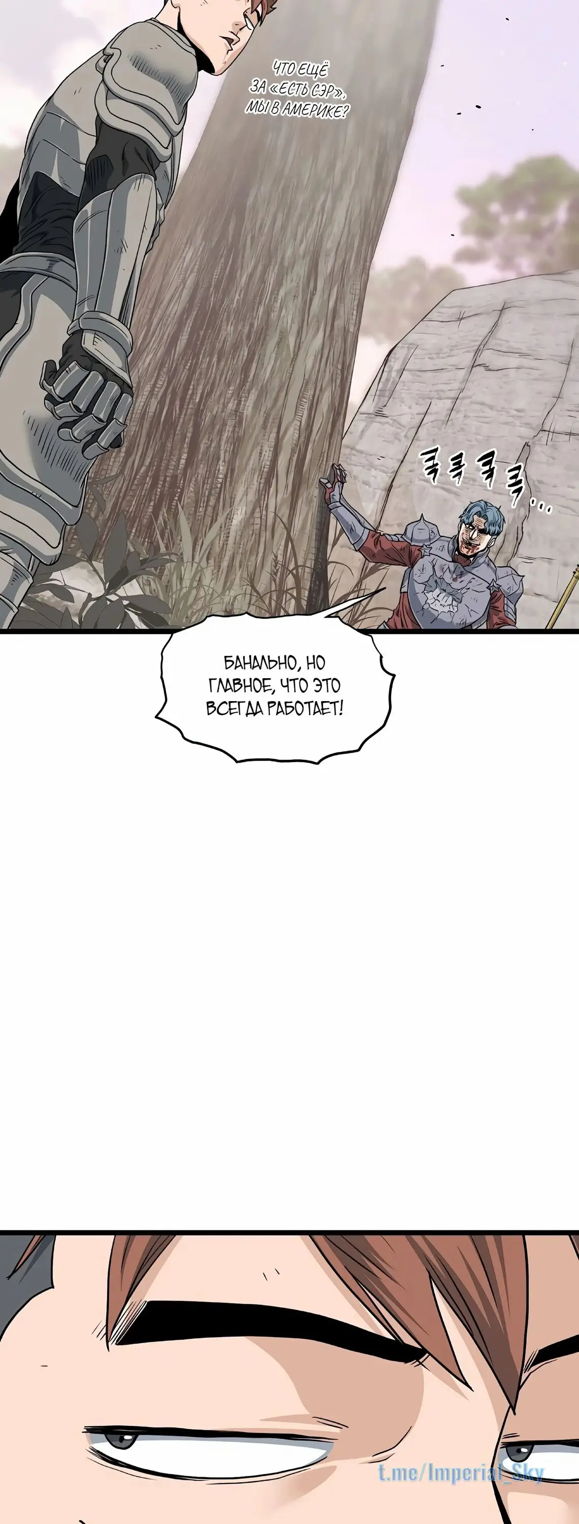 Страница 24 главы 147 манги Логин Мурим / Log-In Murim