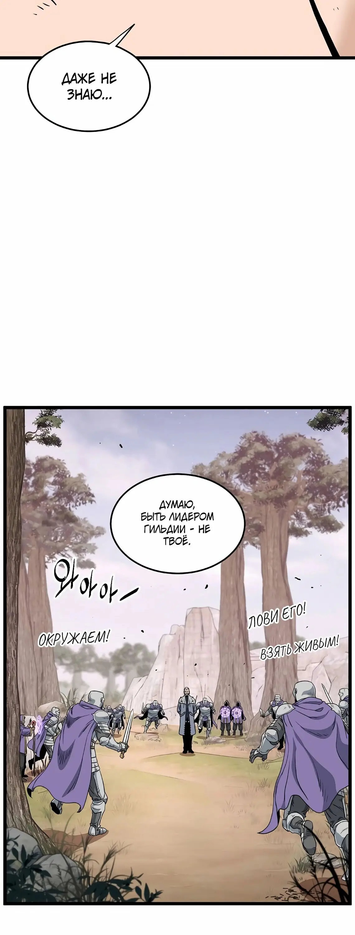 Страница 25 главы 147 манги Логин Мурим / Log-In Murim