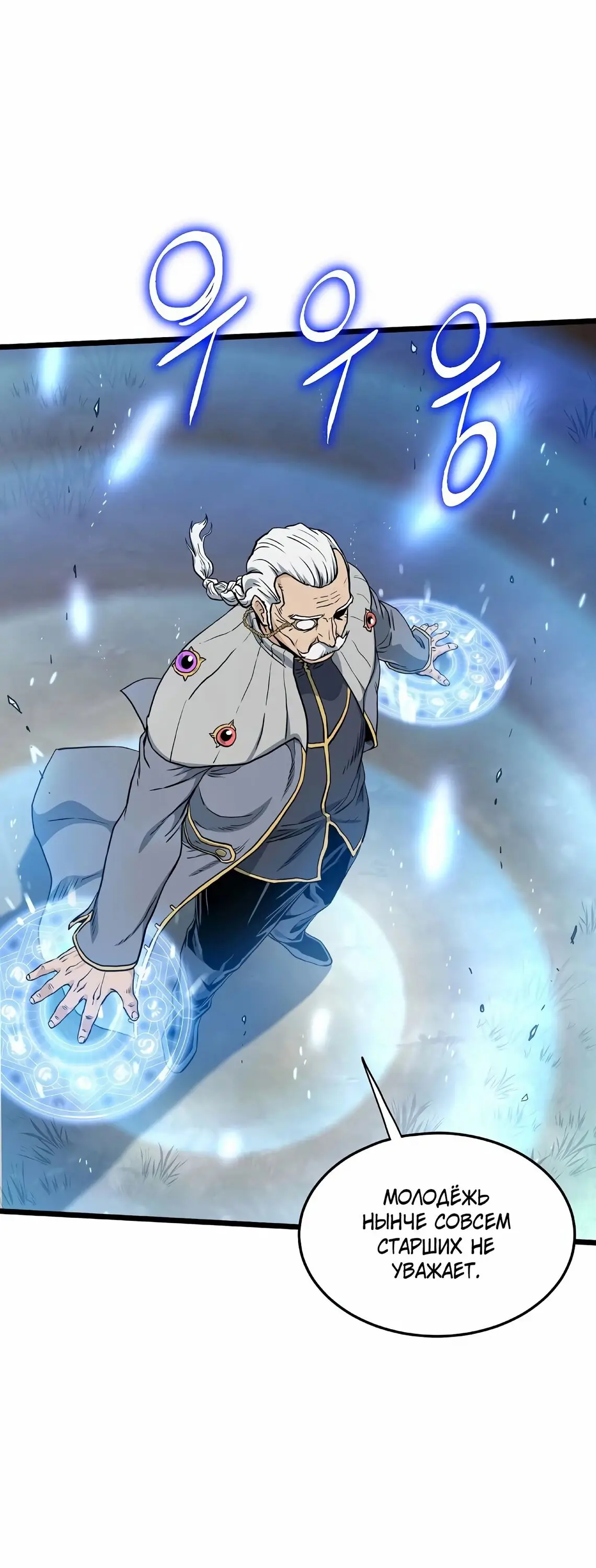 Страница 27 главы 147 манги Логин Мурим / Log-In Murim