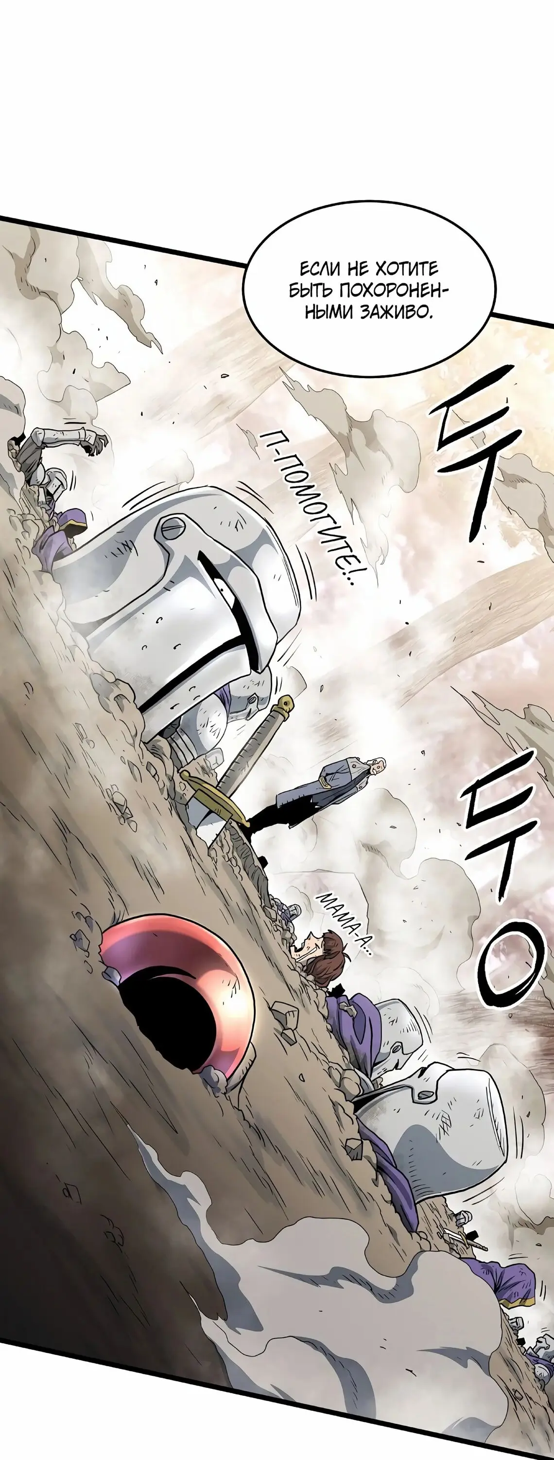 Страница 35 главы 147 манги Логин Мурим / Log-In Murim