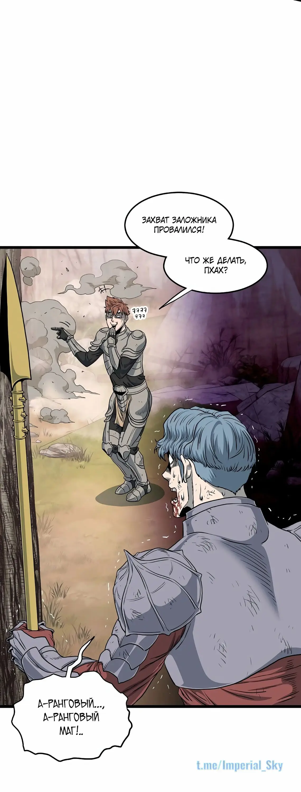 Страница 36 главы 147 манги Логин Мурим / Log-In Murim