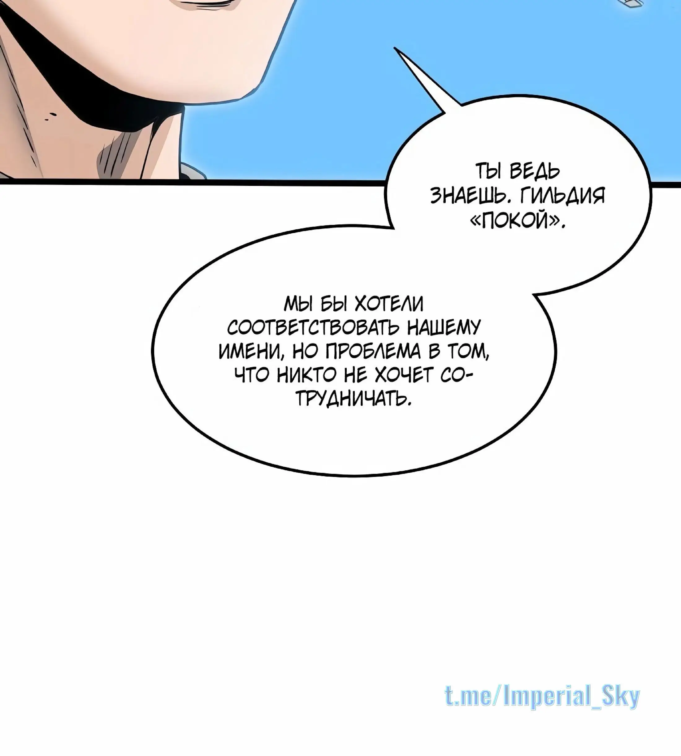 Страница 38 главы 147 манги Логин Мурим / Log-In Murim