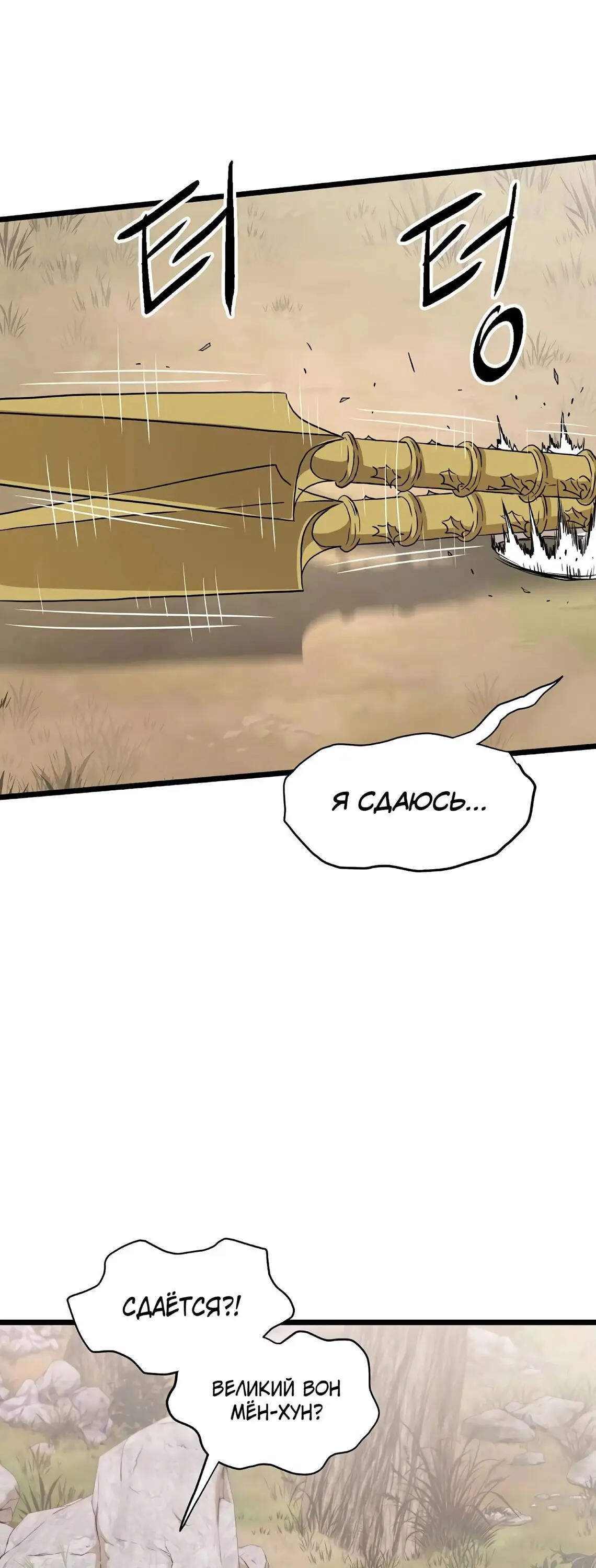 Страница 39 главы 147 манги Логин Мурим / Log-In Murim