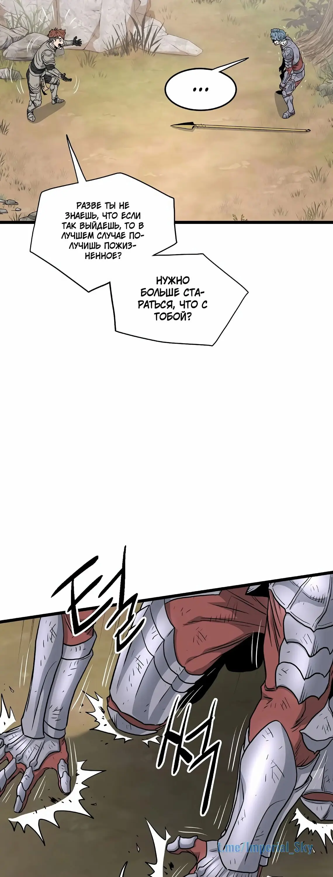 Страница 40 главы 147 манги Логин Мурим / Log-In Murim