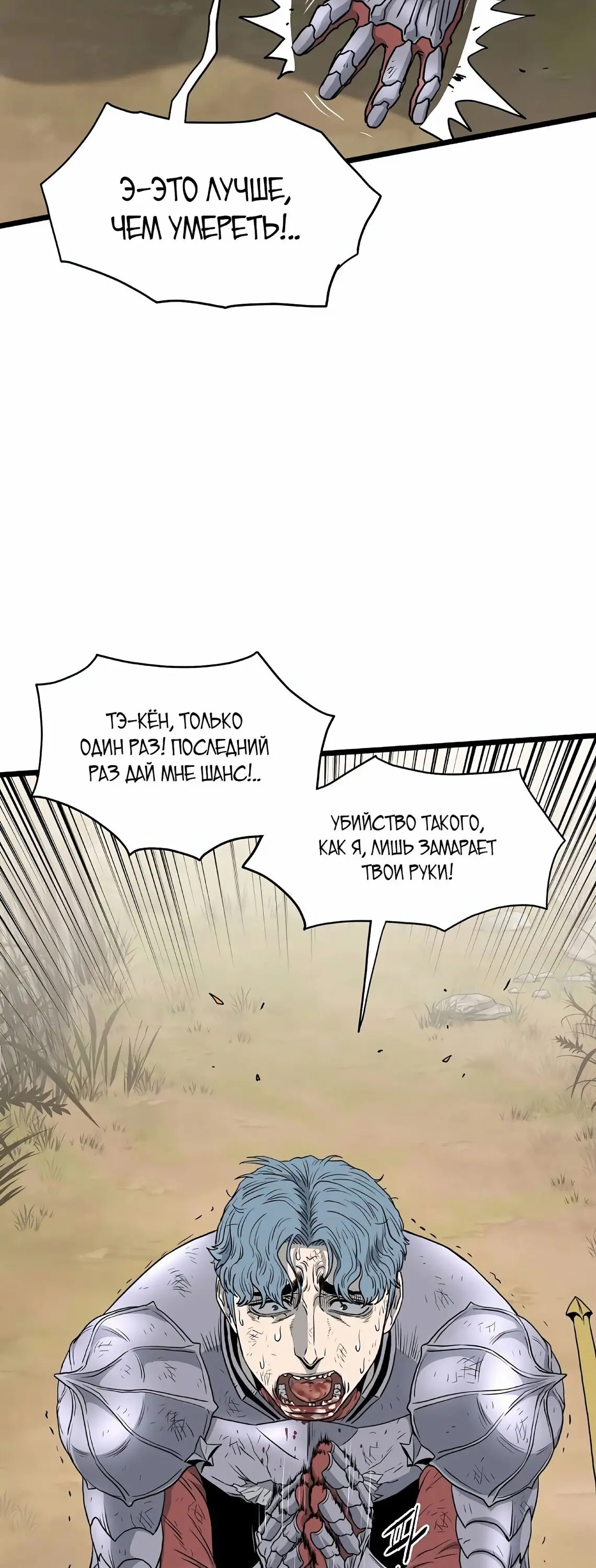 Страница 41 главы 147 манги Логин Мурим / Log-In Murim