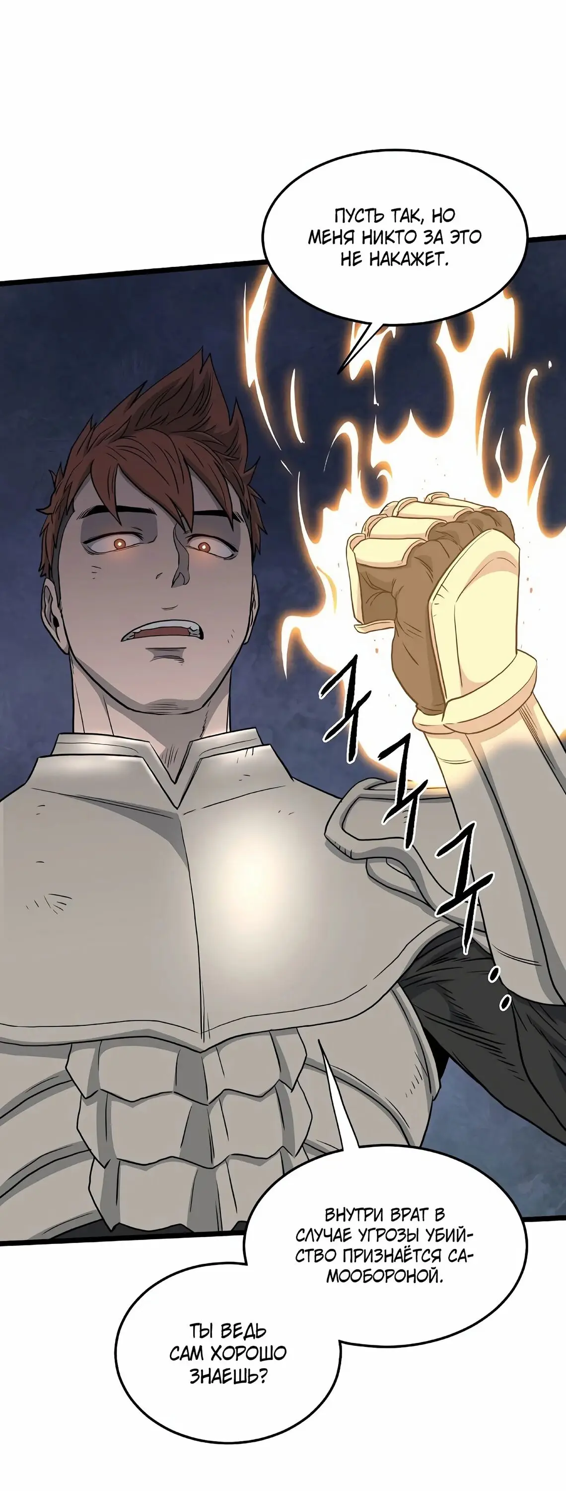 Страница 43 главы 147 манги Логин Мурим / Log-In Murim