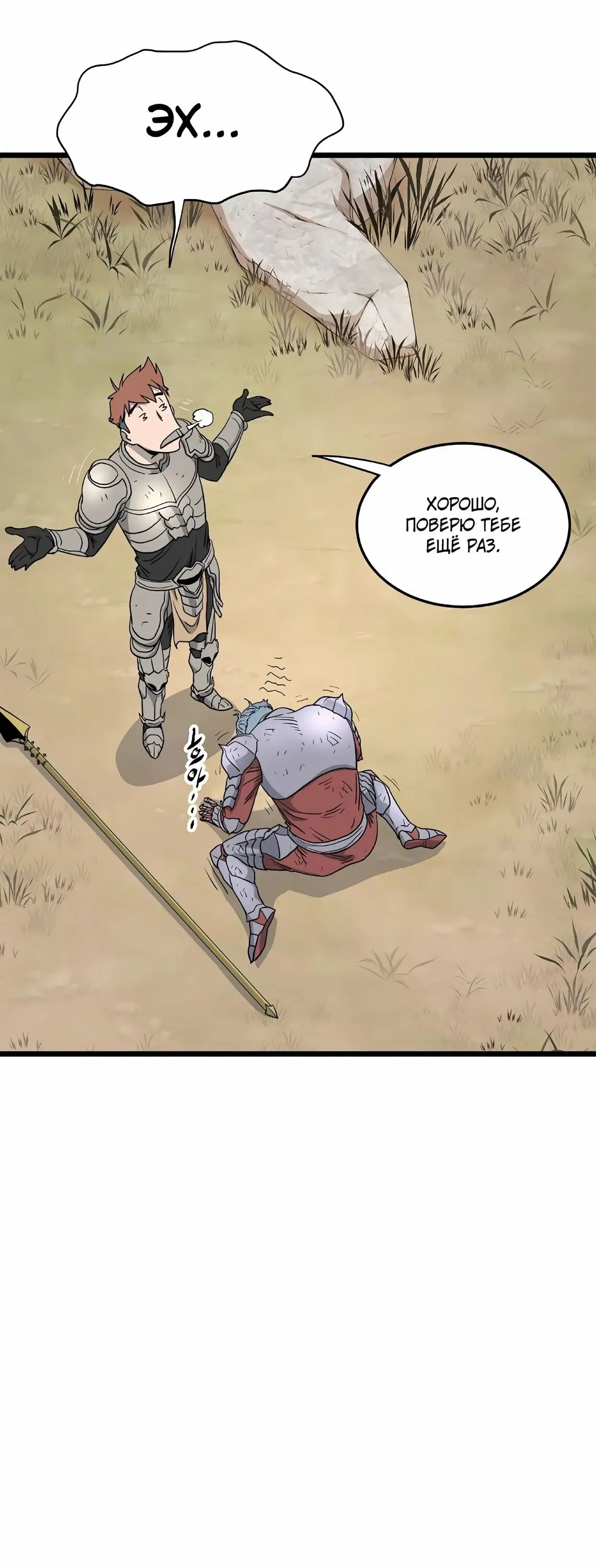 Страница 47 главы 147 манги Логин Мурим / Log-In Murim