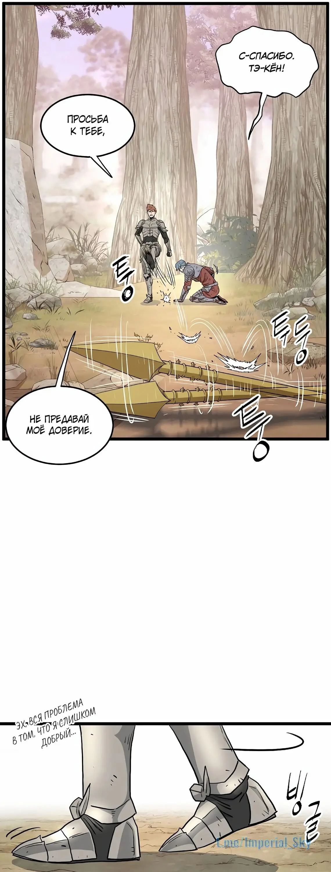 Страница 48 главы 147 манги Логин Мурим / Log-In Murim