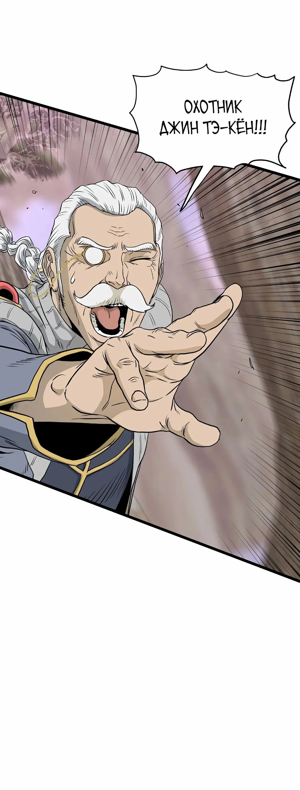 Страница 53 главы 147 манги Логин Мурим / Log-In Murim