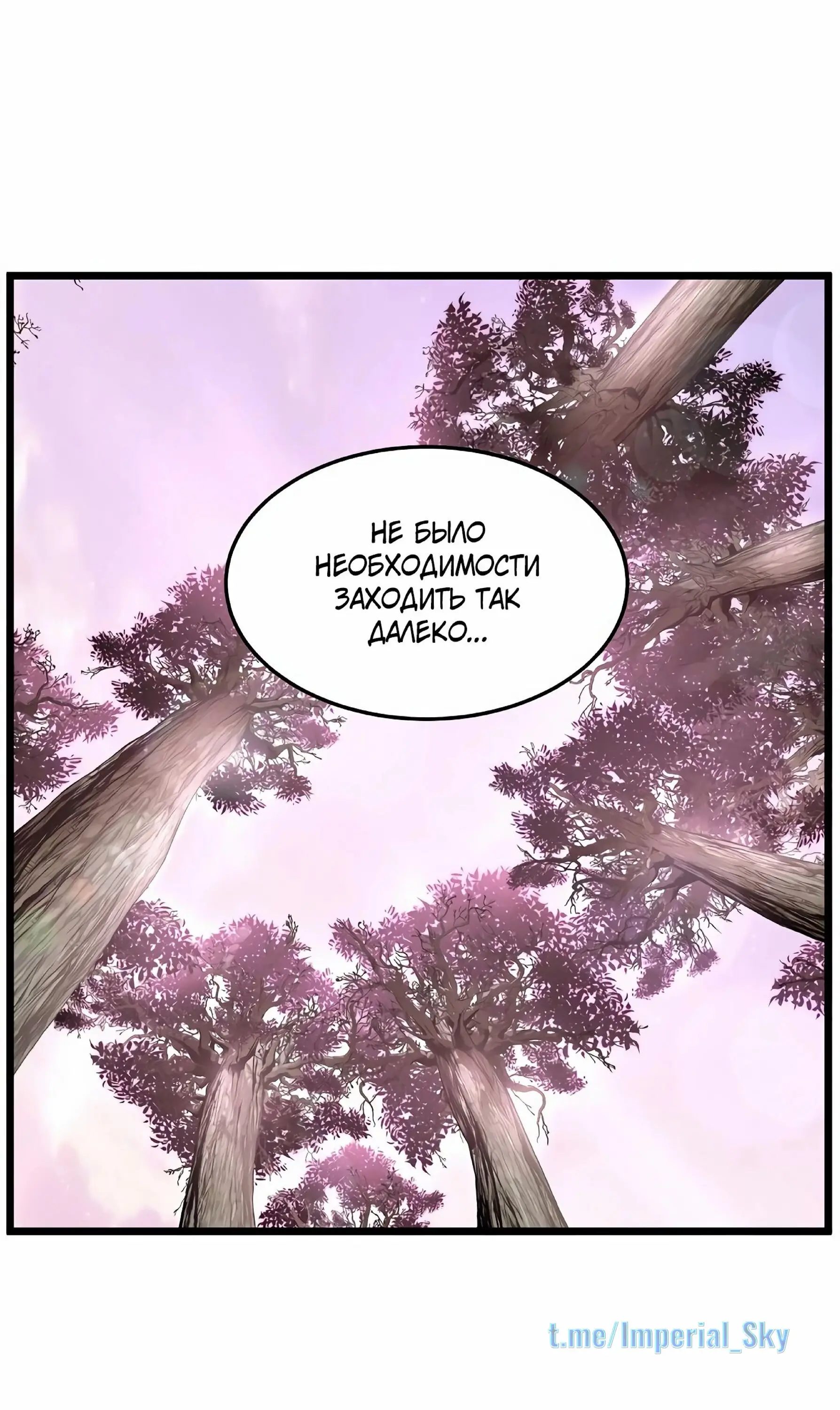 Страница 56 главы 147 манги Логин Мурим / Log-In Murim