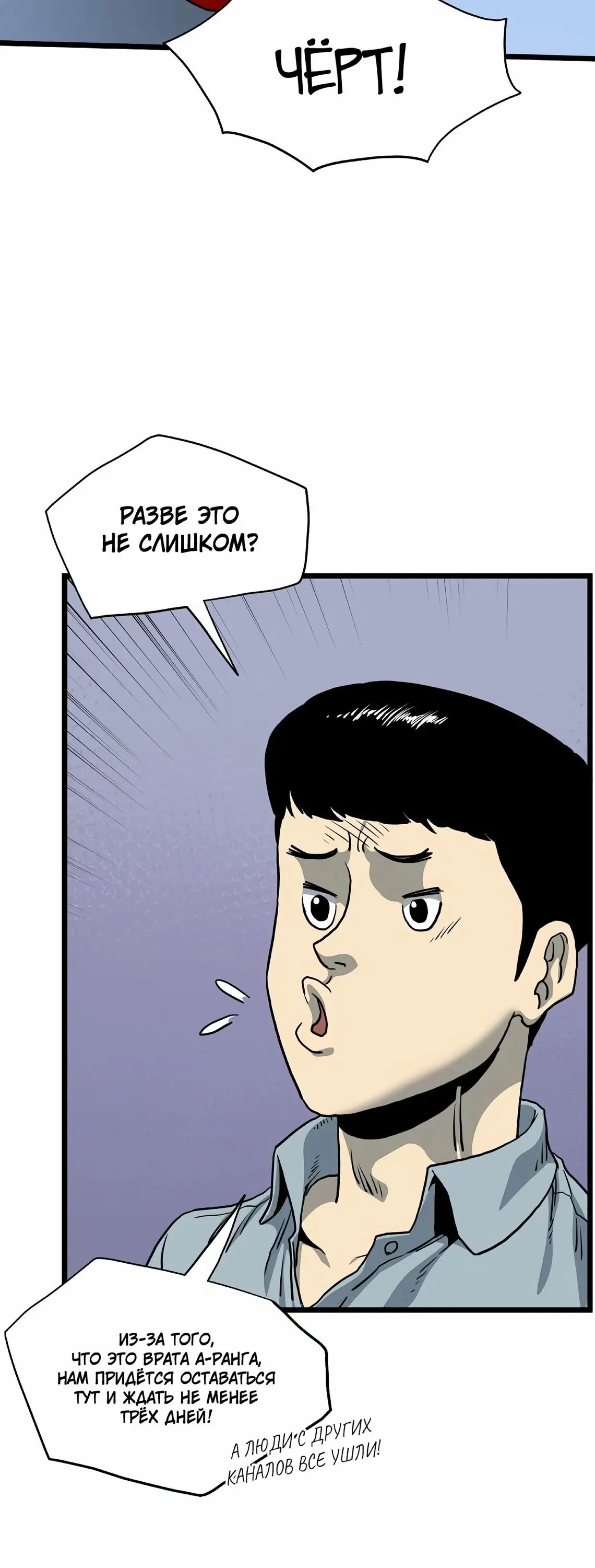 Страница 59 главы 147 манги Логин Мурим / Log-In Murim