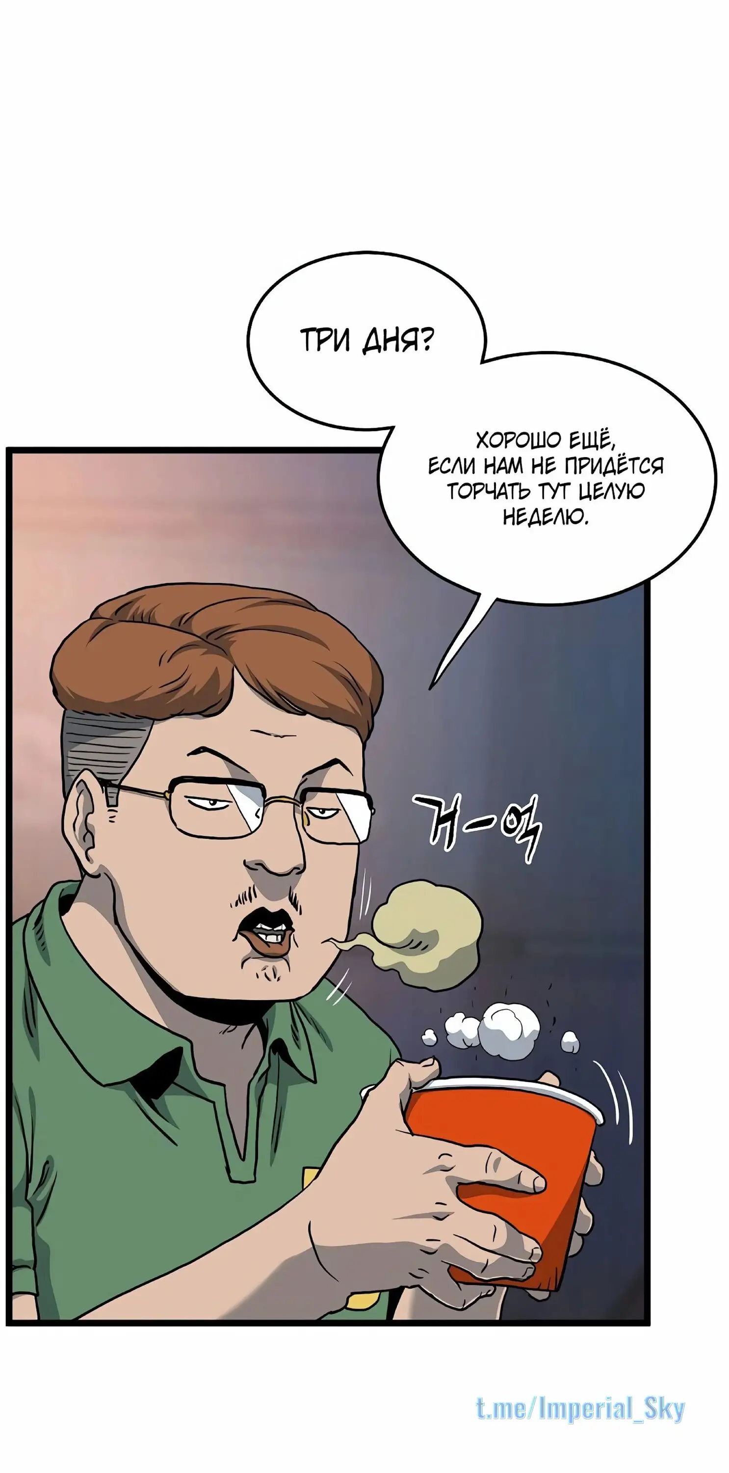 Страница 60 главы 147 манги Логин Мурим / Log-In Murim