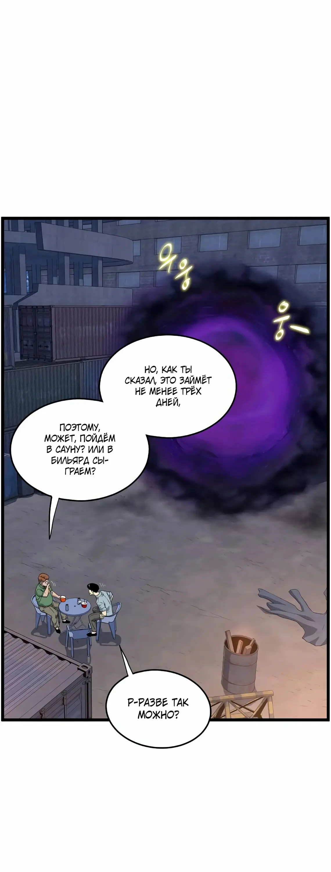 Страница 61 главы 147 манги Логин Мурим / Log-In Murim