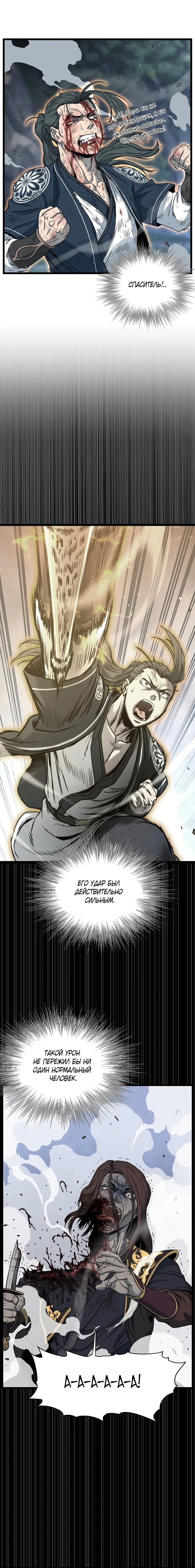 Страница 4 главы 181 манги Логин Мурим / Log-In Murim