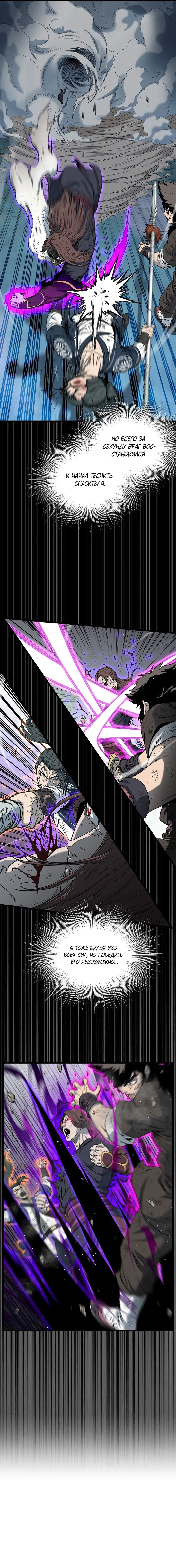 Страница 5 главы 181 манги Логин Мурим / Log-In Murim