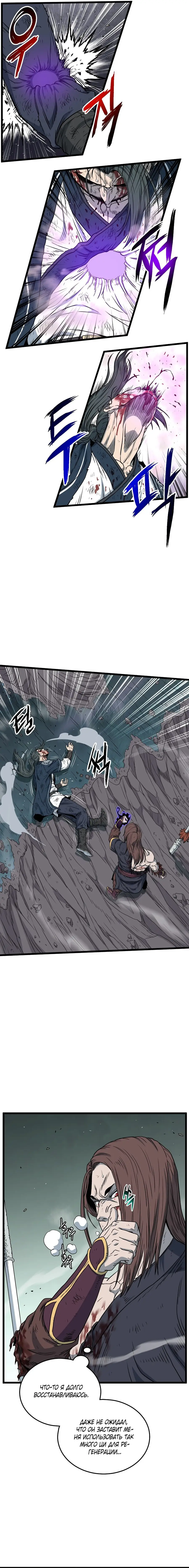 Страница 6 главы 181 манги Логин Мурим / Log-In Murim