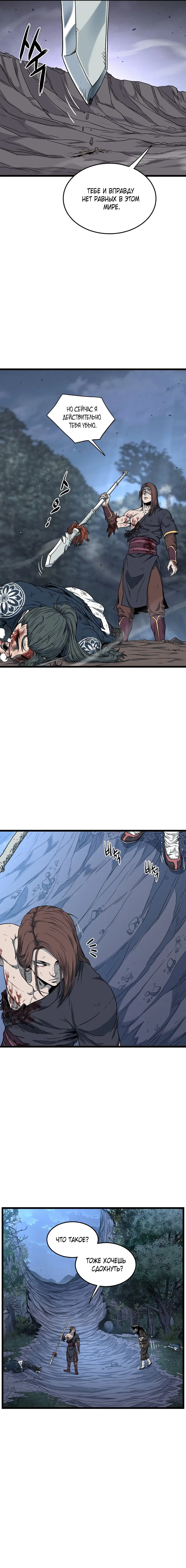 Страница 7 главы 181 манги Логин Мурим / Log-In Murim