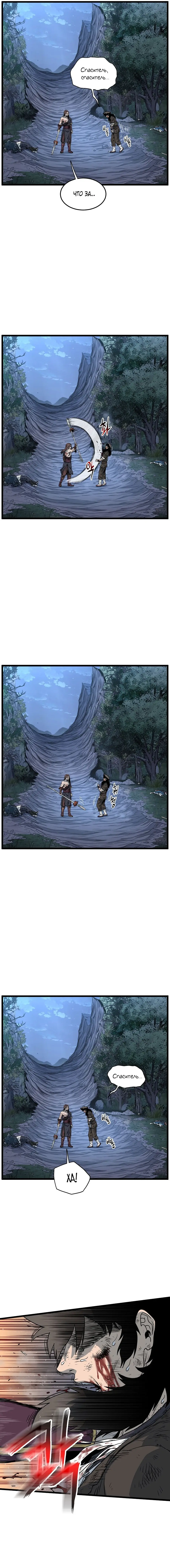 Страница 8 главы 181 манги Логин Мурим / Log-In Murim