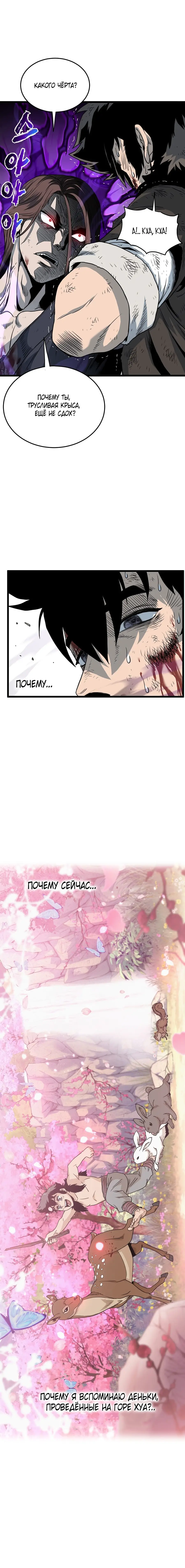 Страница 9 главы 181 манги Логин Мурим / Log-In Murim