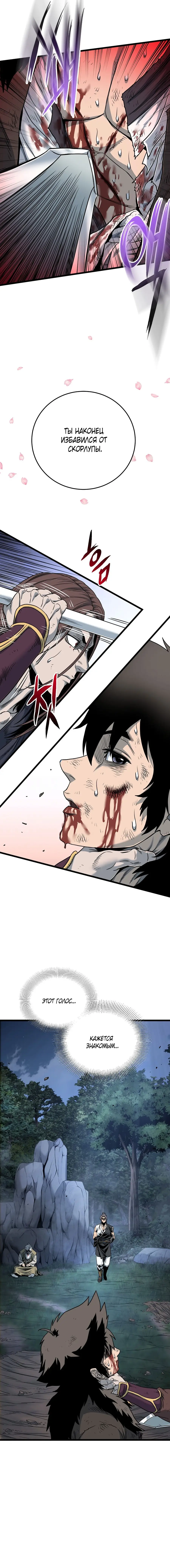 Страница 11 главы 181 манги Логин Мурим / Log-In Murim