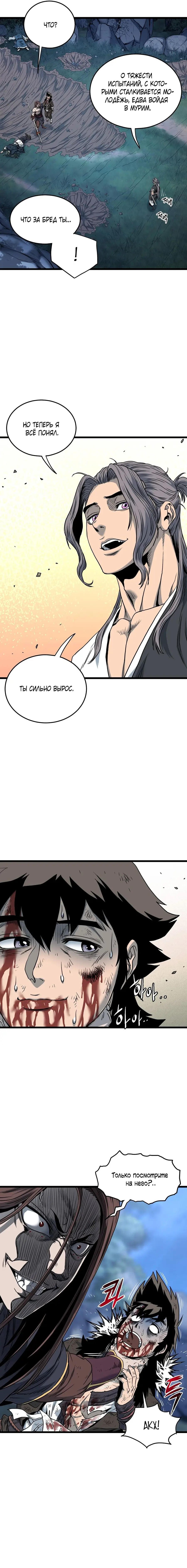 Страница 13 главы 181 манги Логин Мурим / Log-In Murim