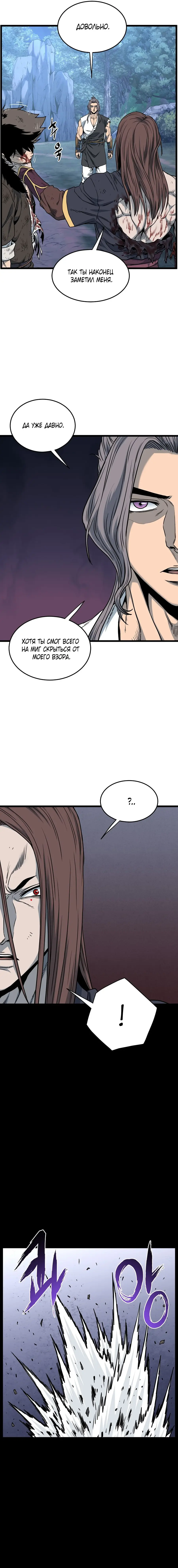 Страница 14 главы 181 манги Логин Мурим / Log-In Murim