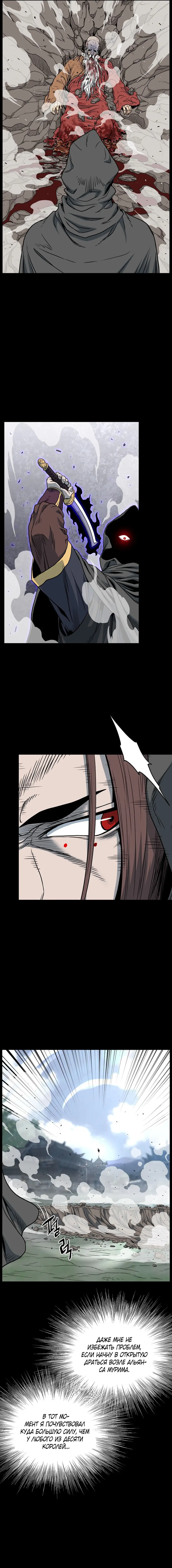 Страница 15 главы 181 манги Логин Мурим / Log-In Murim