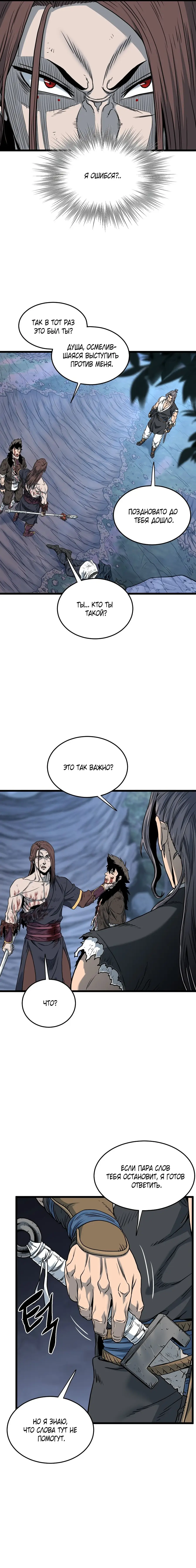 Страница 16 главы 181 манги Логин Мурим / Log-In Murim