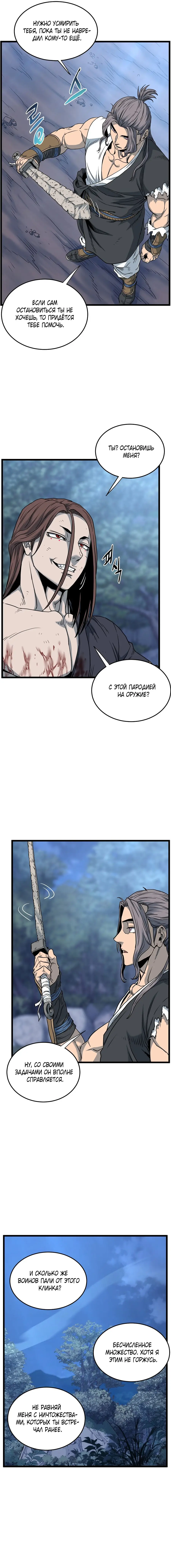 Страница 17 главы 181 манги Логин Мурим / Log-In Murim