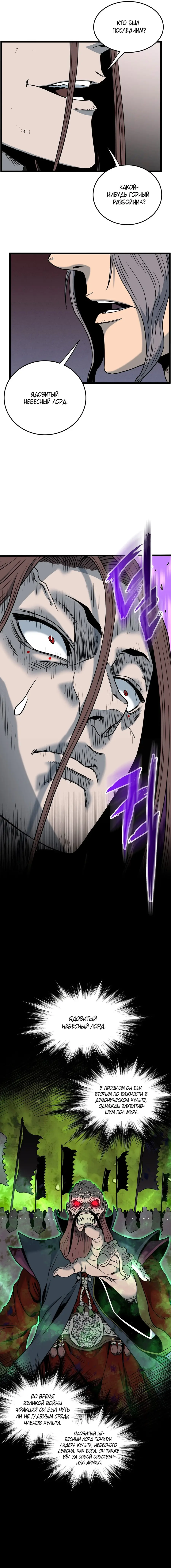 Страница 18 главы 181 манги Логин Мурим / Log-In Murim