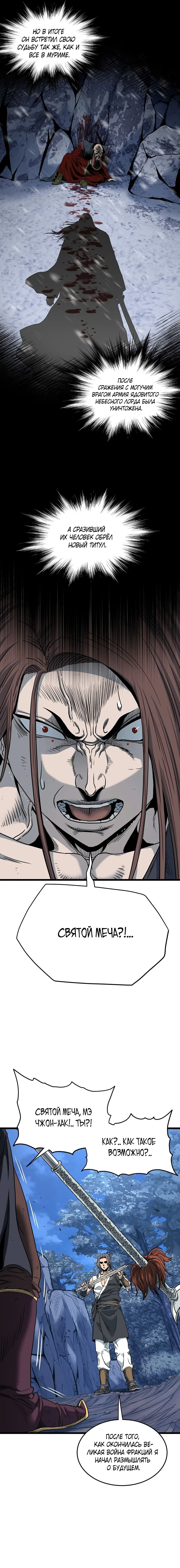 Страница 19 главы 181 манги Логин Мурим / Log-In Murim