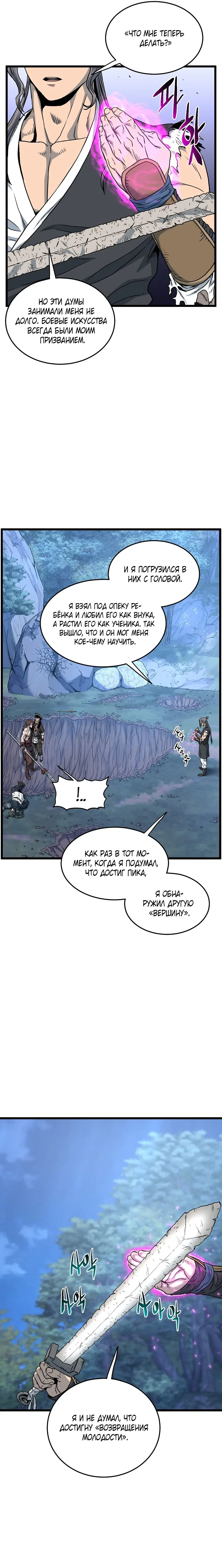 Страница 20 главы 181 манги Логин Мурим / Log-In Murim